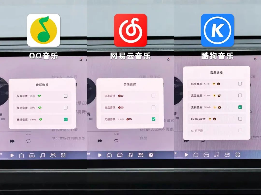 车载音乐APP哪家强?QQ音乐、网易云、酷狗谁更“声”入人心(图5) 车载播放器什么格式_QQ音乐_网易云音乐