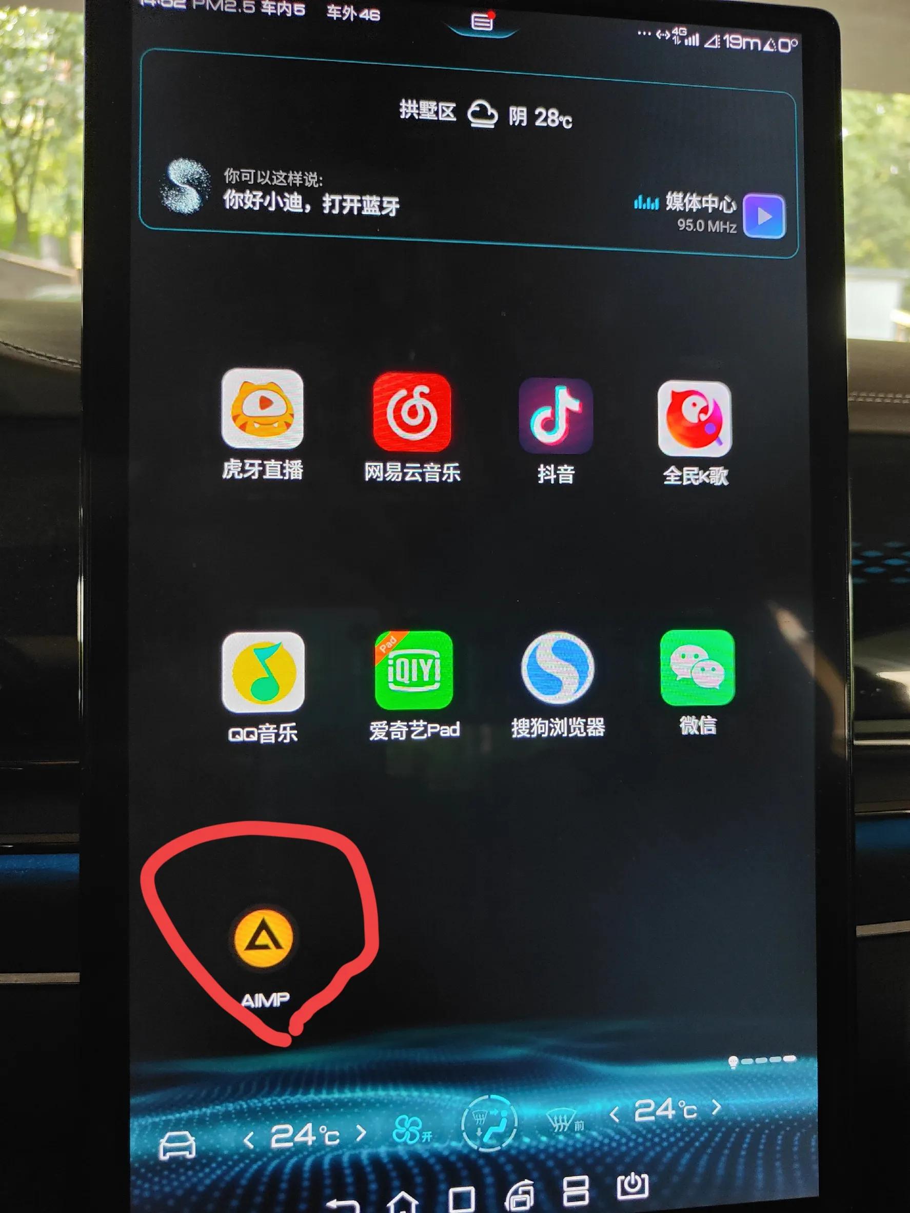 找到一款汉EV的本地音乐播放神器，叫AIMP（不是广告）