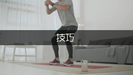 家居装饰DIY小技巧