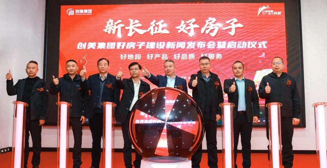 创美集团“好房子”建设，开启未来住宅实践新方向！