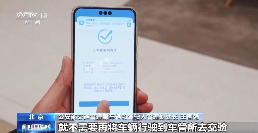 高效办成一件事！7项公安交管改革措施明起实施