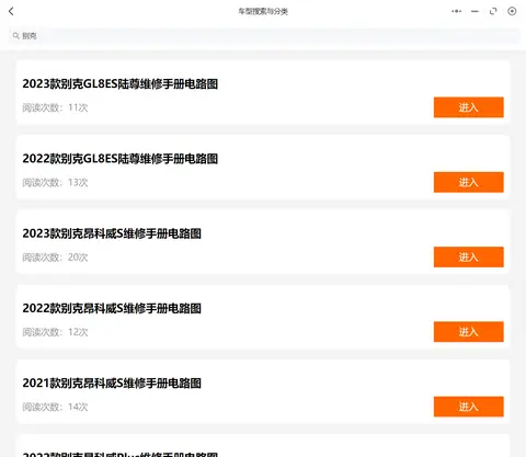 汽修帮手汽车维修资料库往期更新合集——通用别克车系
