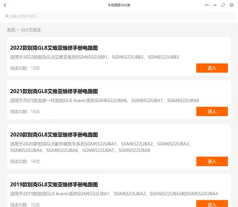 通用别克车系维修资料库_别克车系维修手册电路图_英朗 维修手册