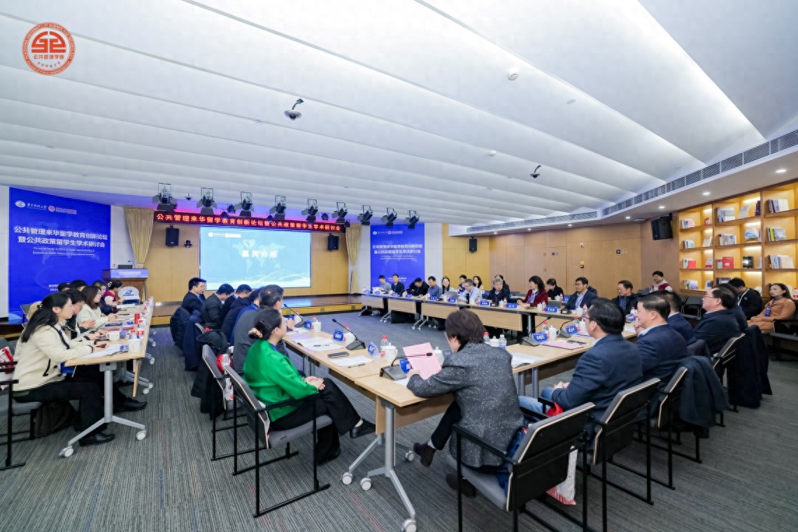 华中科技大学公共管理来华留学教育创新论坛暨公共政策留学生学术研讨会举行