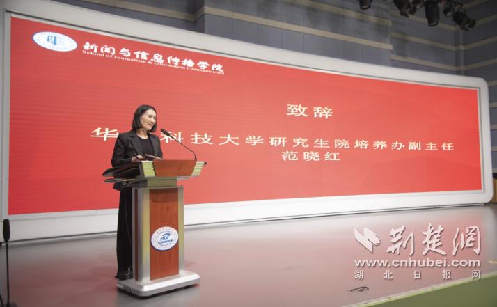 华中科技大学首届“数智化传播领袖”专业硕士研究生培养高峰论坛暨校外业界导师聘任仪式圆满举办(图5) 华中科技大学数智化传播领袖专业硕士研究生培养高峰论坛_华中科技大学新闻与信息传播学院校外业界导师聘任仪式_华中科技大学bbs