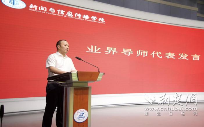 华中科技大学首届“数智化传播领袖”专业硕士研究生培养高峰论坛暨校外业界导师聘任仪式圆满举办(图6) 华中科技大学新闻与信息传播学院校外业界导师聘任仪式_华中科技大学bbs_华中科技大学数智化传播领袖专业硕士研究生培养高峰论坛
