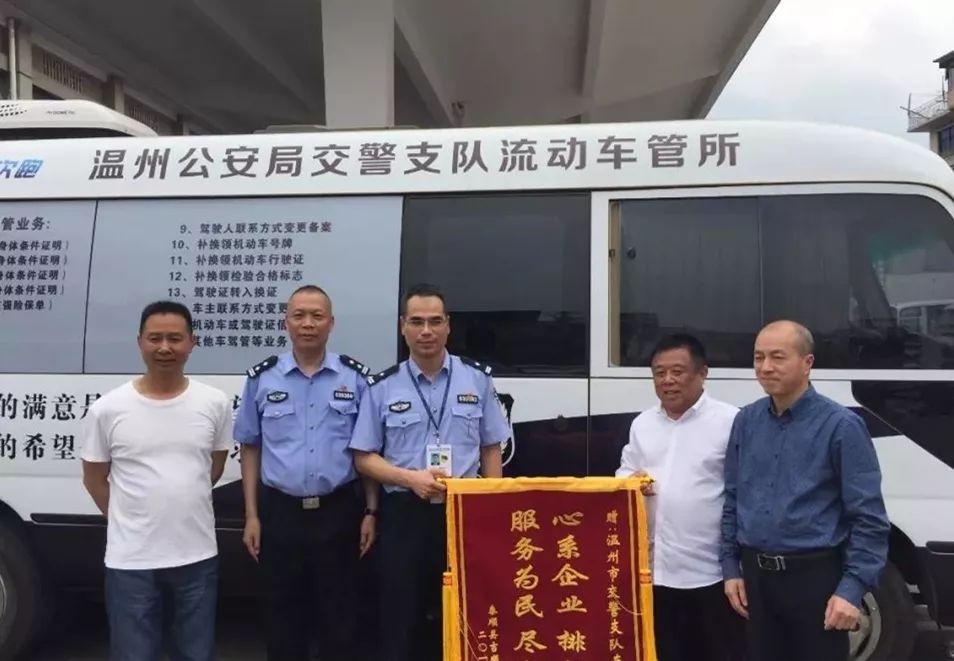 温州“流动车管所” 把服务送上门