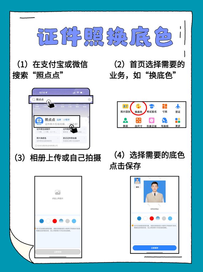 手机怎么更换照片底色_照片底色更换_证件照换背景小程序