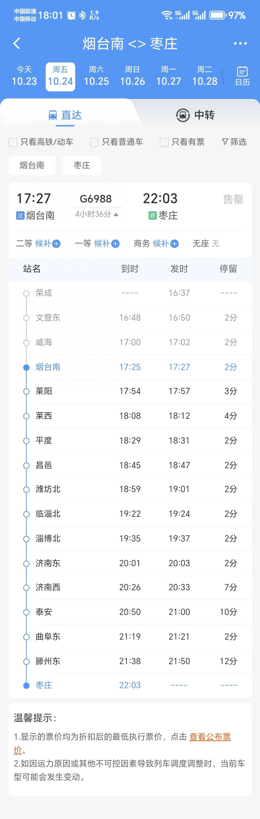 涉枣庄方向！山东一火车站停运