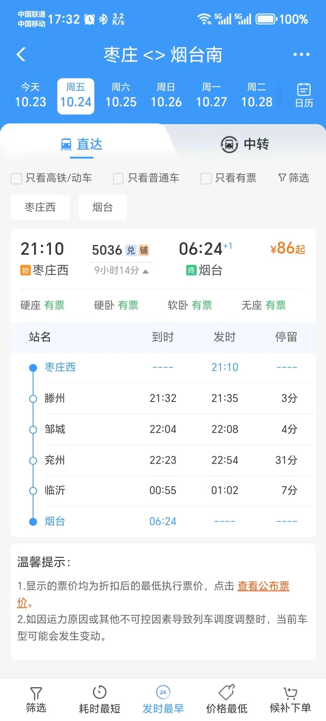 涉枣庄方向!山东一火车站停运(图2) 烟台南站施工期间列车调整_北京到潍坊的火车_烟台南站扩能改造工程
