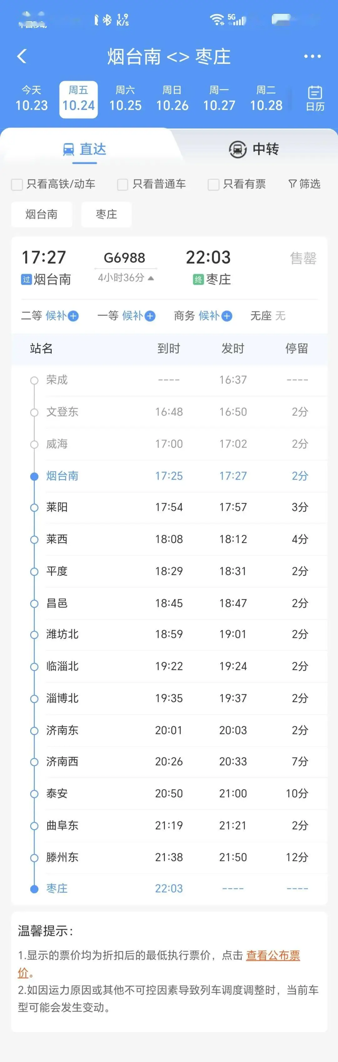 涉枣庄方向！山东一火车站停运