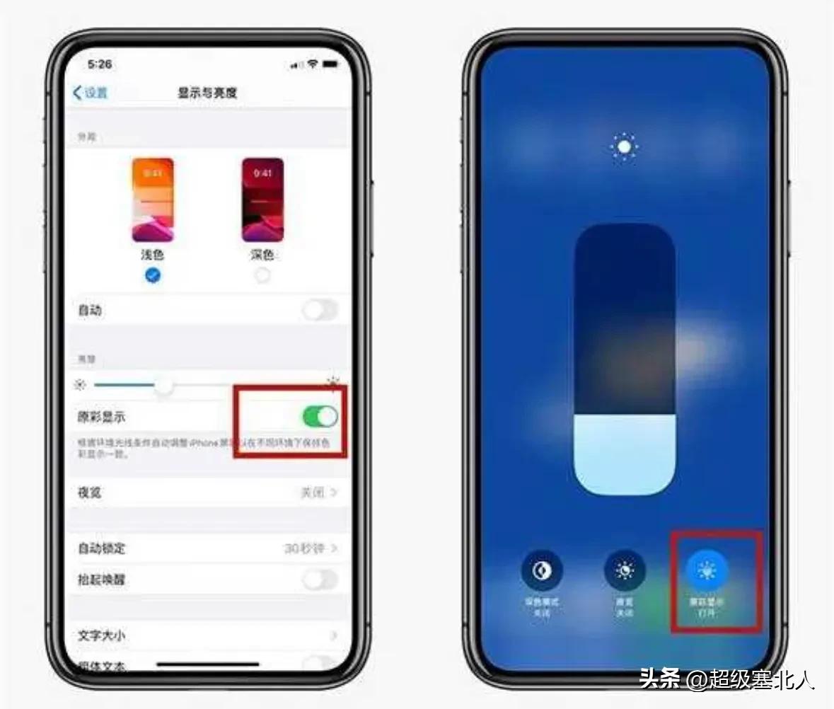 苹果手机的原彩显示关闭后真的会烧屏吗?(图3) 苹果6屏幕残影怎么解决_iPhone关原彩显示能防烧屏吗_iPhone原彩显示与烧屏关系