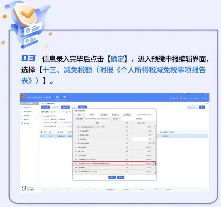 个税,减半!2024新版个税税率表来了!(图13) 个体工商户个人所得税优惠_最新个所税税率_个税减半政策