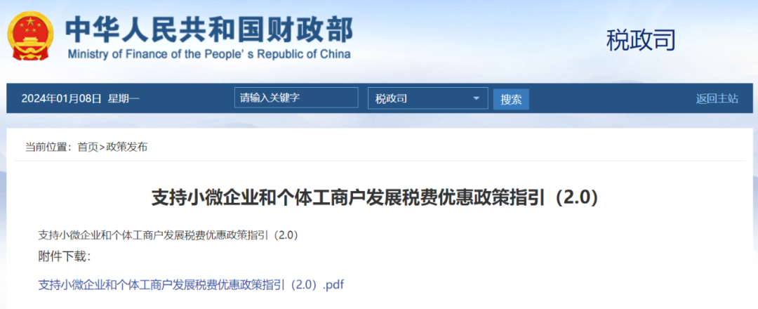 个税,减半!2024新版个税税率表来了!(图3) 最新个所税税率_个税减半政策_个体工商户个人所得税优惠