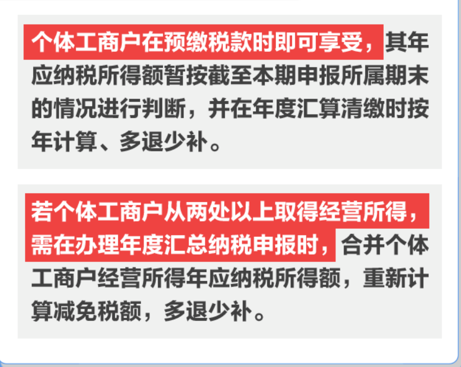 个税,减半!2024新版个税税率表来了!(图5) 个体工商户个人所得税优惠_个税减半政策_最新个所税税率