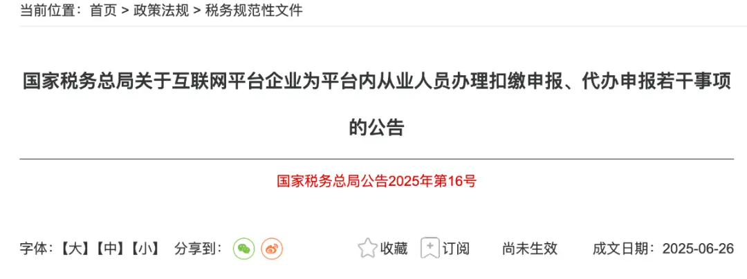 个人所得税新政！10月1日起执行，附《2025年个税最新最全税率表》