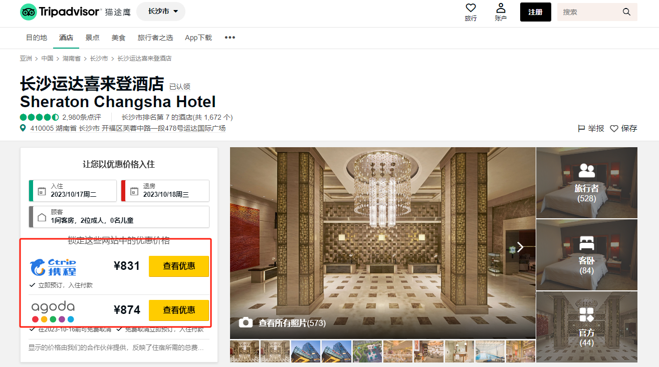 有什么比较好的国内酒店比价网站？