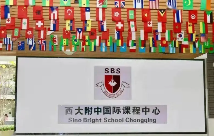 一键收藏!重庆公办学校国际部汇总(图6) 重庆国际学校选择指南_重庆国际学校排名_重庆二外国际部学费