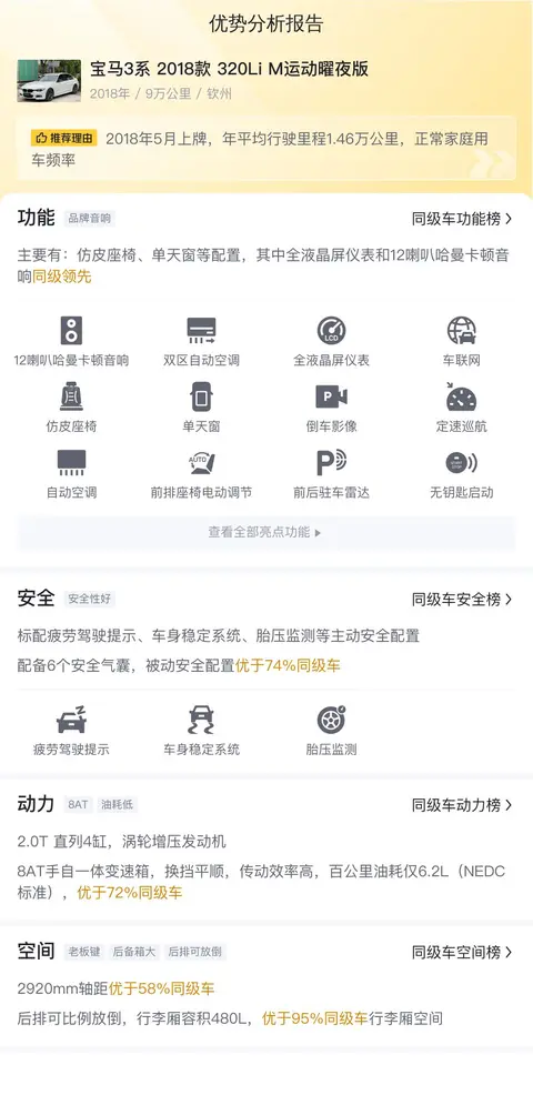 宝马320li泡水维修费用_宝马3系2018款320LiM运动曜夜版 钦州 非事故车 二手车报价