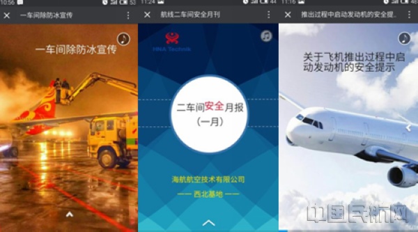 海航技术的安全秘籍(图)