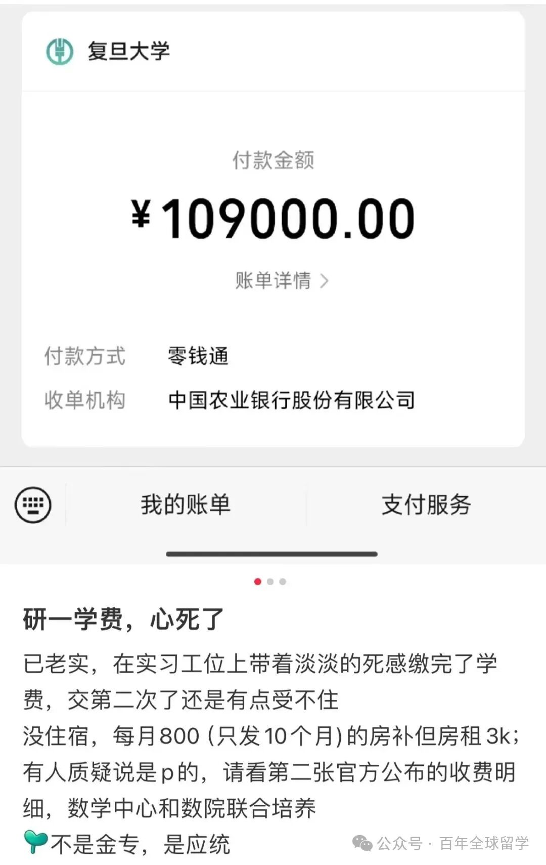 什么？研究生学费十万九？穷人还读得起研吗