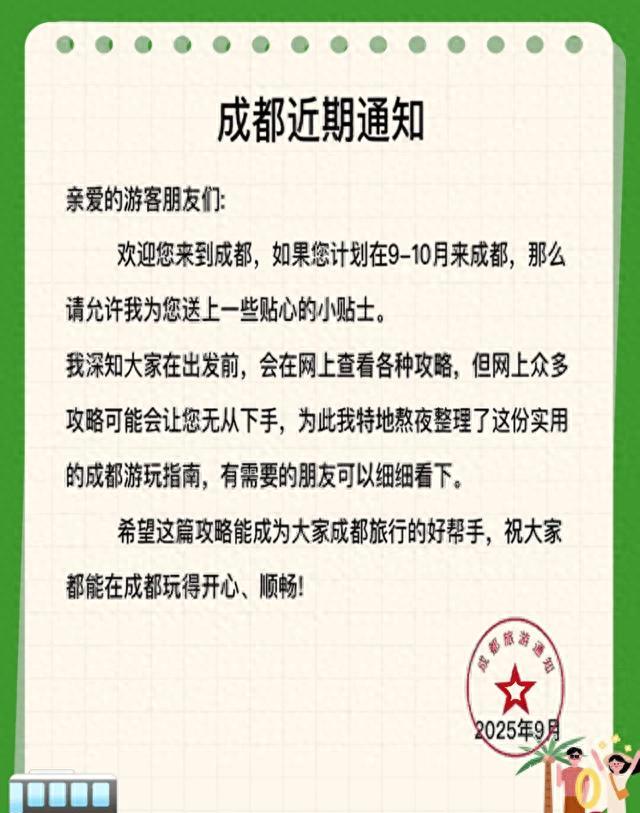 成都9-10月超全攻略！本地人血泪总结避坑指南️