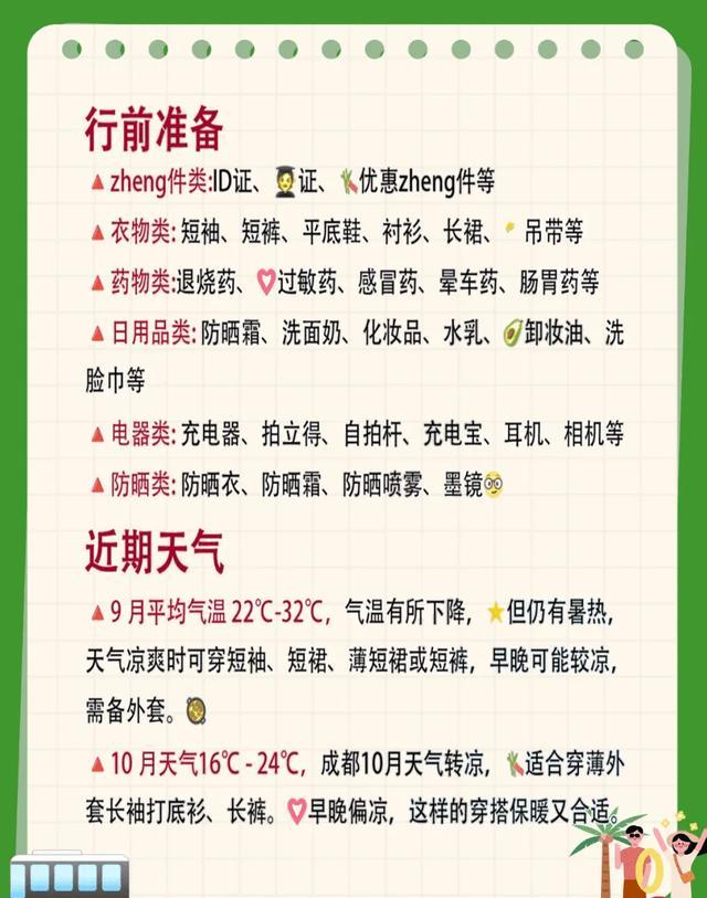 成都9-10月超全攻略!本地人血泪总结避坑指南️(图4) 成都三星堆新馆攻略_成都熊猫基地最新活动_成都导航安装