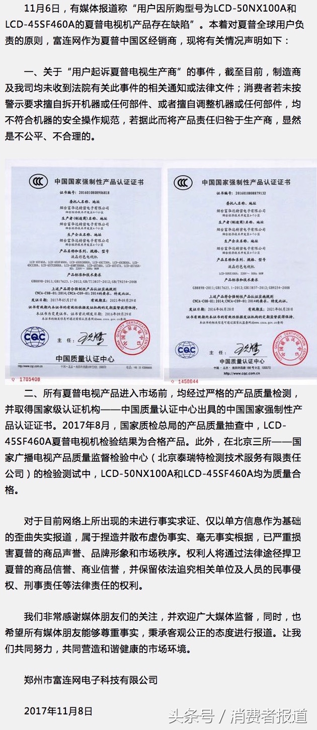 全高清电视清晰度不合格 夏普电视富士康生产 消费者起诉夏普电视_三洋电视售后电话