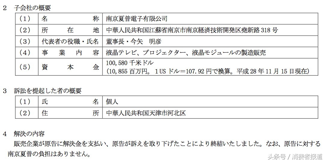 三洋电视售后电话_全高清电视清晰度不合格 夏普电视富士康生产 消费者起诉夏普电视