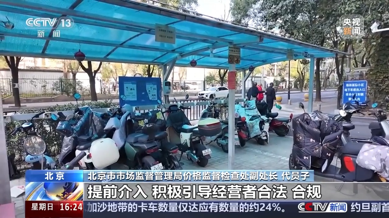 北京的公共自行车怎么租_北京市电动自行车充电价费分离执行情况_电动自行车充电服务费标准