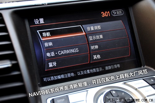 实用或娱乐?体验天籁3G版和原NAVI系统(图11) 日产 东风日产 天籁 2011款 2.5L XL荣耀版