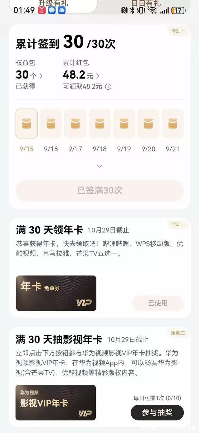 华为手机会员福利领取_手机系统维修_鸿蒙有礼会员邪修法