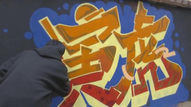 街头涂鸦爱好者聚集地_山东电影洗印厂涂鸦墙_个性墙面涂鸦图片大全