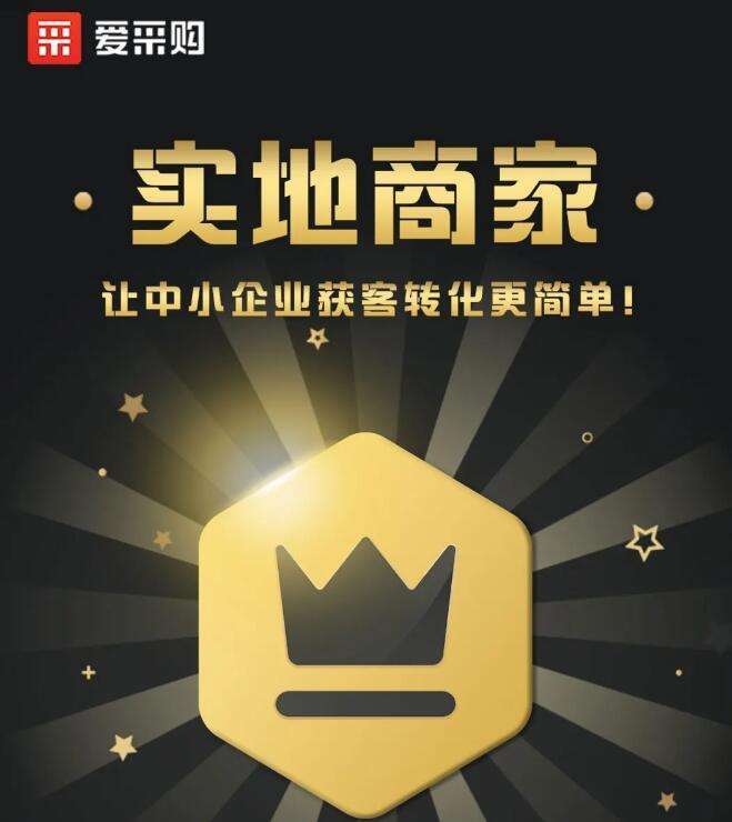 百度爱采购推广方式及收费标准_百度阿拉丁怎么收费_百度爱采购实地商家入驻费用