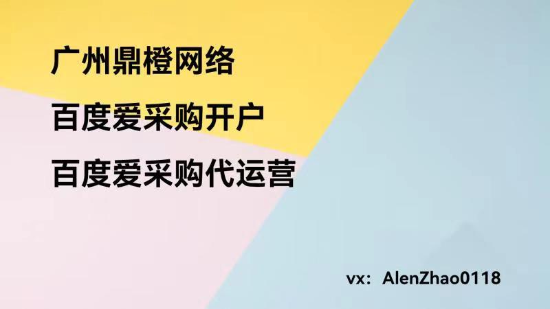 百度爱采购推广方式及收费标准_百度阿拉丁怎么收费_百度爱采购实地商家入驻费用