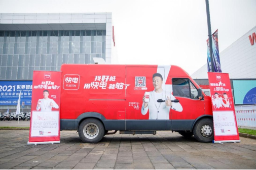 能链亮相2021世界智能网联汽车大会,展现智慧能源新生态(图4) 2021世界智能网联汽车大会 能链 快电移动充电车_北京移动充电车