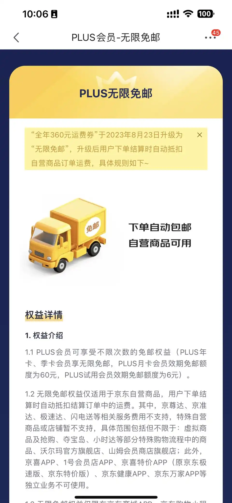 京东自营免邮门槛下调：PLUS会员无限免邮 普通用户门槛降至59元