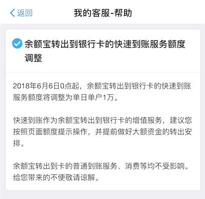5万变1万 余额宝T+0赎回额度将大幅下调