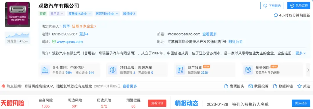 四面楚歌！某车企被强制执行2.5亿