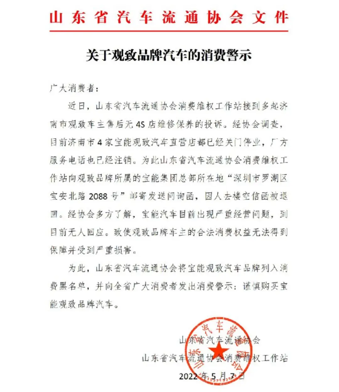 四面楚歌!某车企被强制执行2.5亿(图4) 观致汽车被执行人信息_观致汽车法院执行案件_观致汽车有限公司待遇