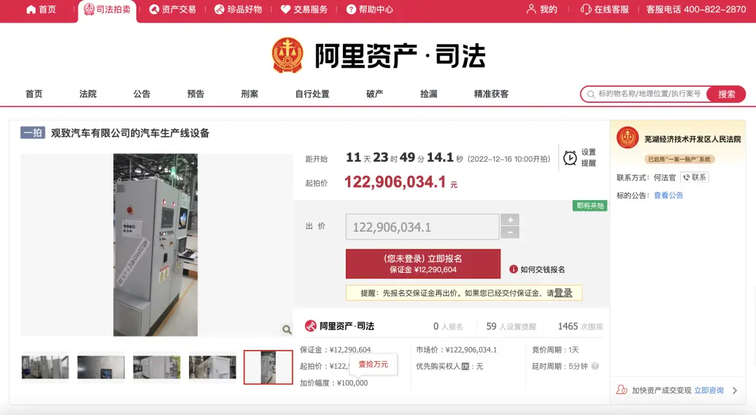 四面楚歌!某车企被强制执行2.5亿(图5) 观致汽车法院执行案件_观致汽车被执行人信息_观致汽车有限公司待遇