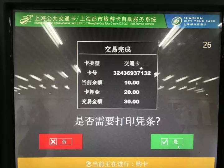 上海交通卡地铁自助机可用微信充值 操作流程一览(图9) 上海交通卡押金退吗_交通卡充值微信支付_上海地铁自助设备微信支付