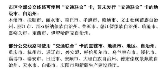 畅行全国275个城市,上海交通卡(交联版)普通卡来啦!6月底发布(图8) 交通联合卡20元押金退还_上海交通卡交联版普通卡_上海交通卡押金退吗