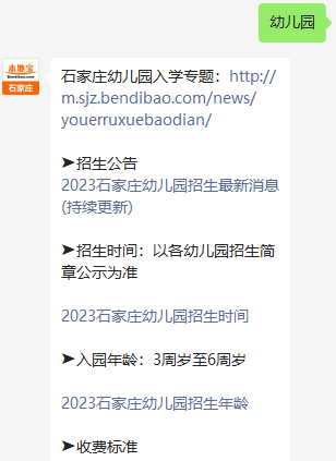 2022石家庄幼儿园收费标准