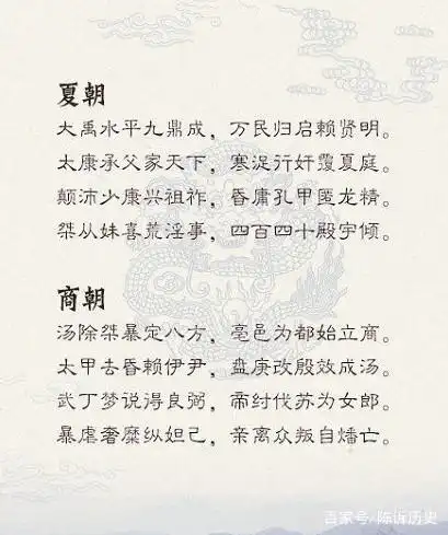 历史最全各朝代顺序表歌谣(完整珍藏版),不能不会的历史常识!(图2) 历史朝代顺序歌及中国历史科技文化主要成就_中国历史歌谣_三皇五帝夏商周历史歌谣
