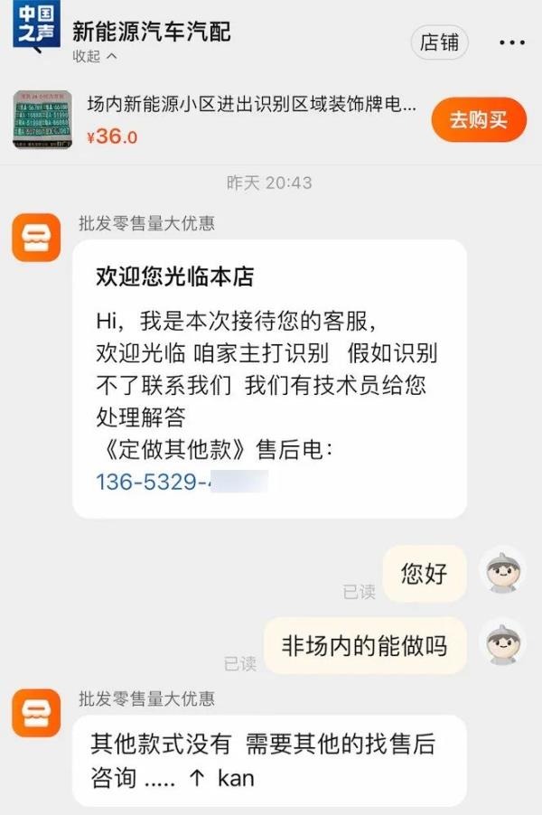 “1:1还原”车牌公开叫卖,号称能过门禁系统?记者调查(图3) 假车牌门禁识别_售卖假车牌_小区车辆门禁系统报价
