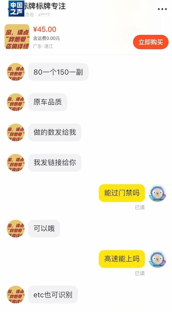 “1:1还原”车牌公开叫卖,号称能过门禁系统?记者调查(图5) 售卖假车牌_假车牌门禁识别_小区车辆门禁系统报价