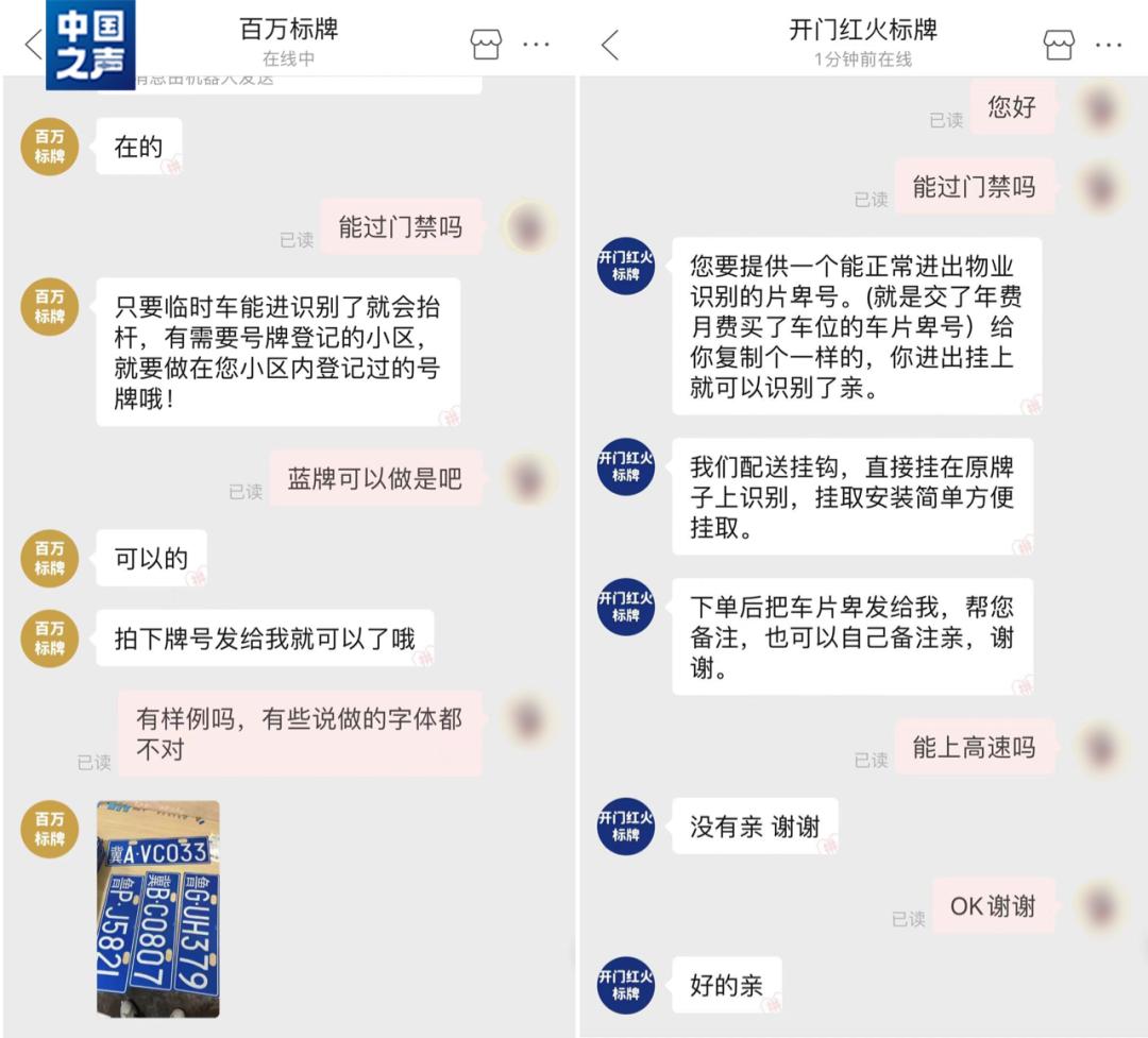 “1:1还原”车牌公开叫卖,号称能过门禁系统?记者调查→(图2) 售卖假车牌_小区车辆门禁系统报价_假车牌门禁识别