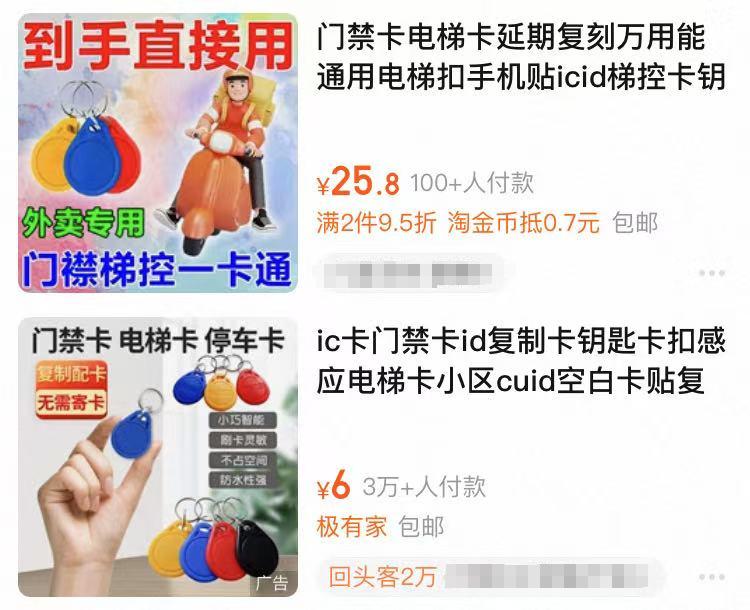 多个小区门禁卡,二手平台上150元就能买到!网友:细思极恐(图5) 小区车辆门禁系统报价_门禁卡复制服务价格_上海小区门禁卡闲鱼交易