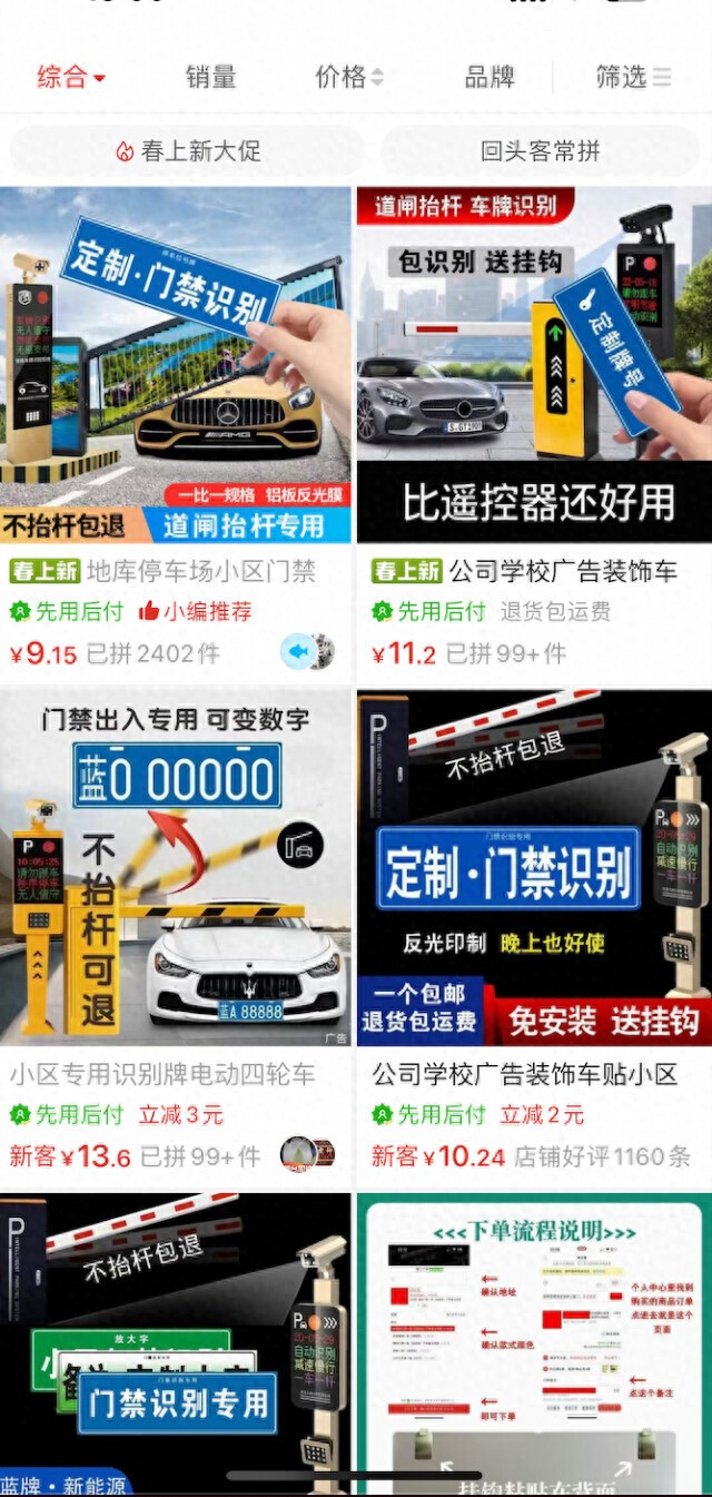 “1：1还原”车牌公开叫卖，号称能过门禁系统？记者调查→